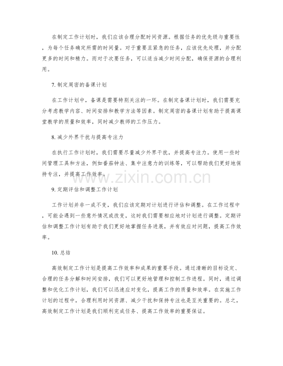 高效制定工作计划的实用指南.docx_第2页