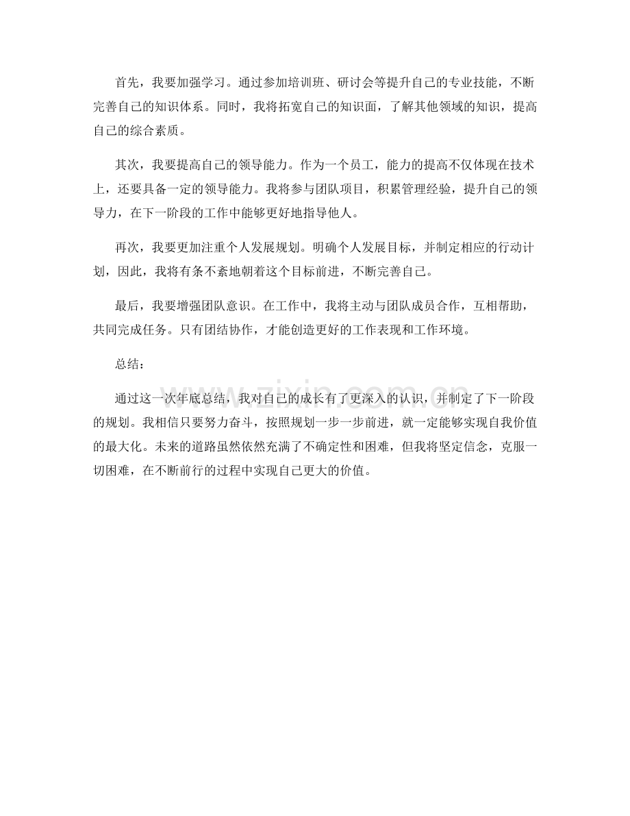 年终总结的自我实现与下一阶段规划.docx_第2页