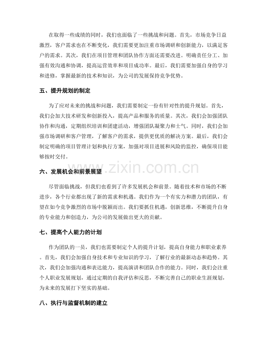 年终总结的目标达成情况与提升规划.docx_第2页