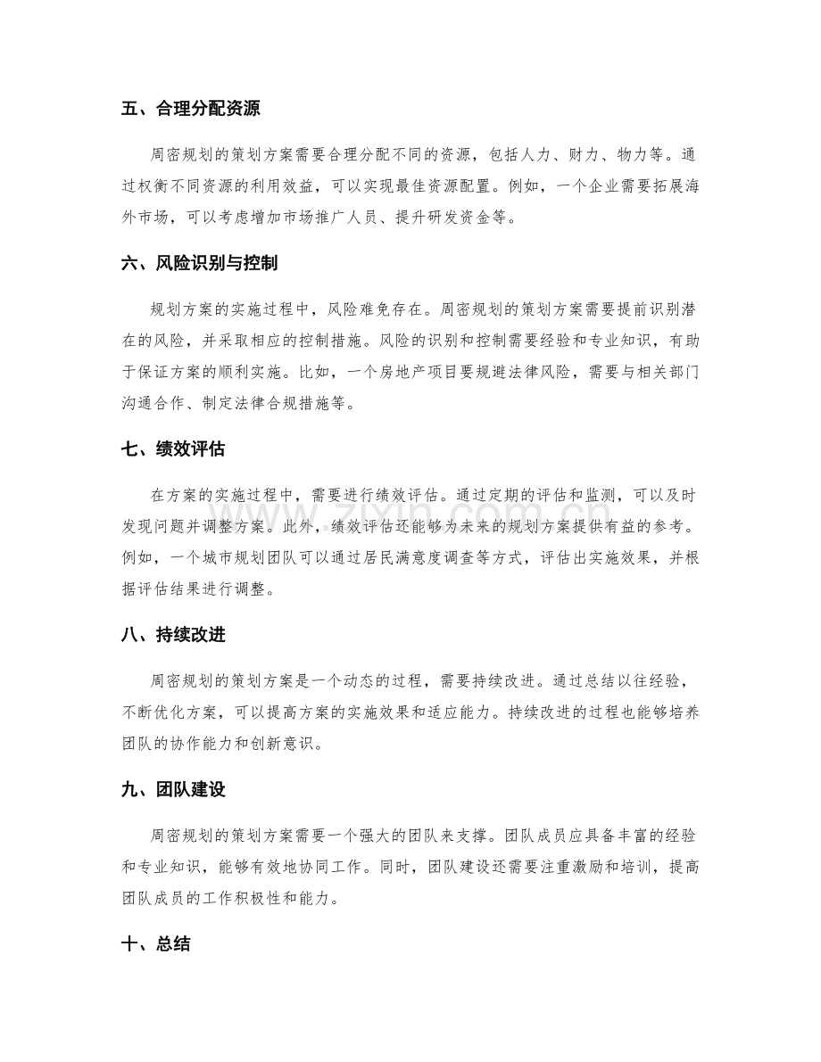 周密规划的策划方案.docx_第2页