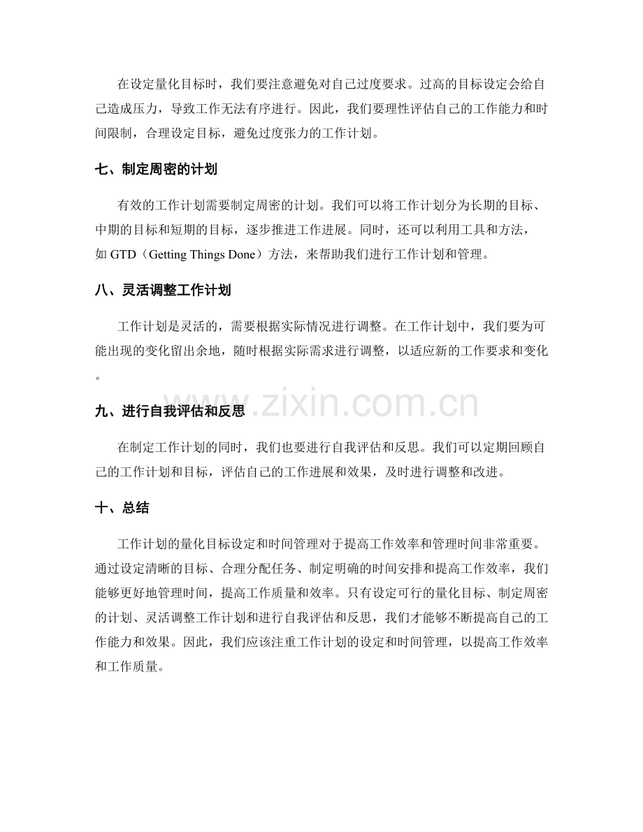 工作计划的量化目标设定和时间管理.docx_第2页