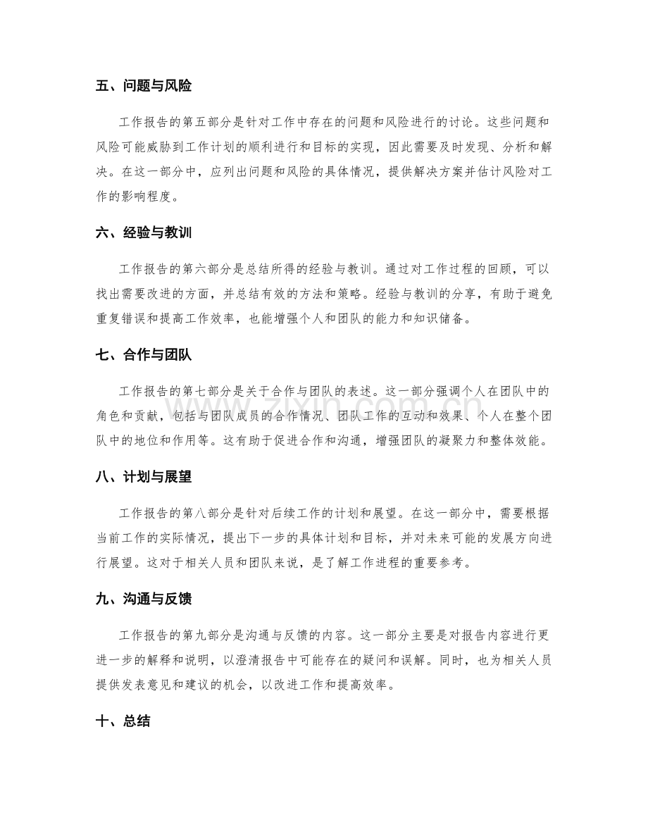 工作报告的关键信息与格式要求.docx_第2页