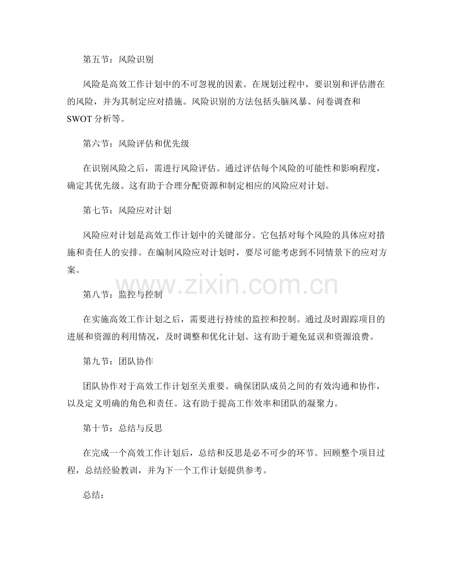 高效工作计划的关键路径与风险控制.docx_第2页