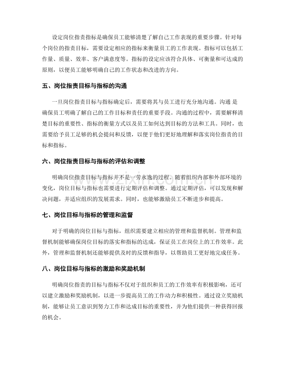 明确岗位职责的目标与指标.docx_第2页