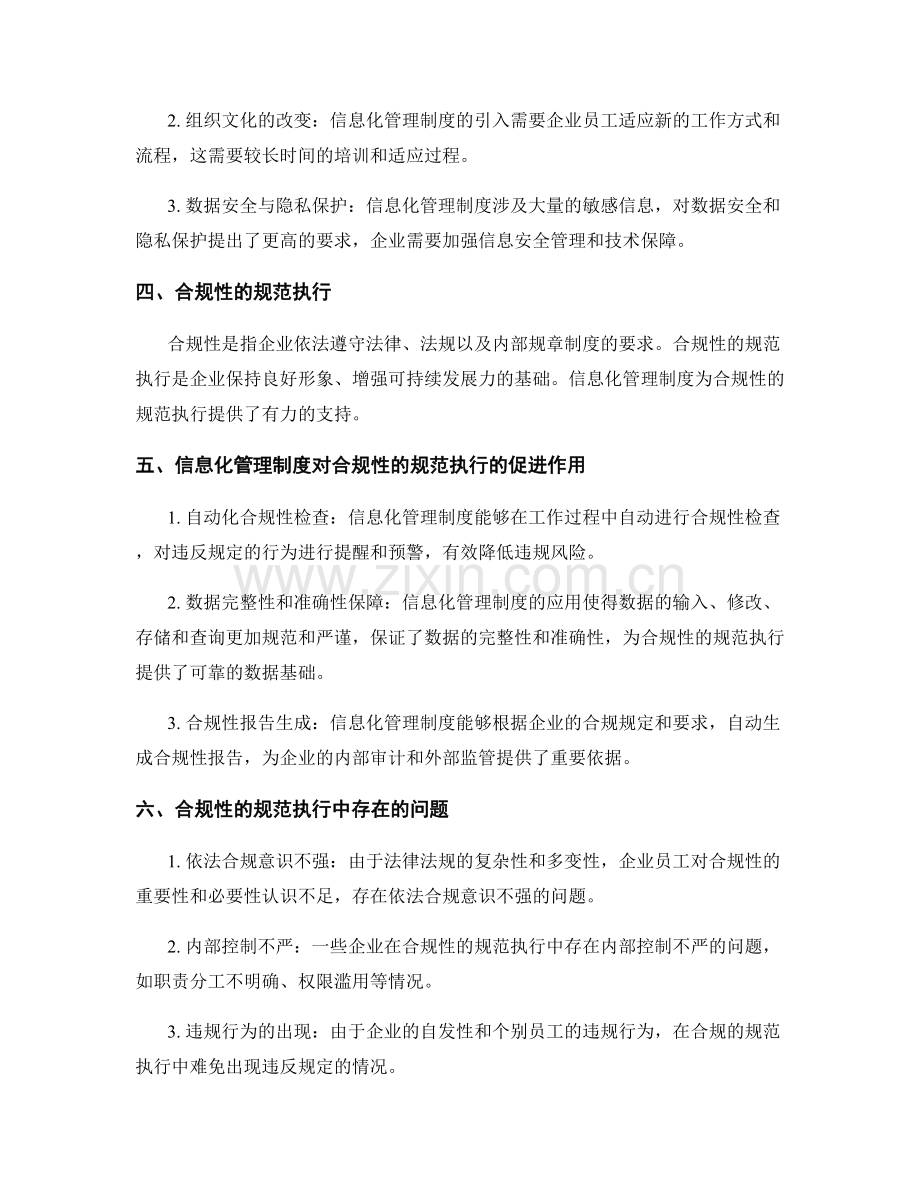 管理制度的信息化和合规性的规范执行.docx_第2页