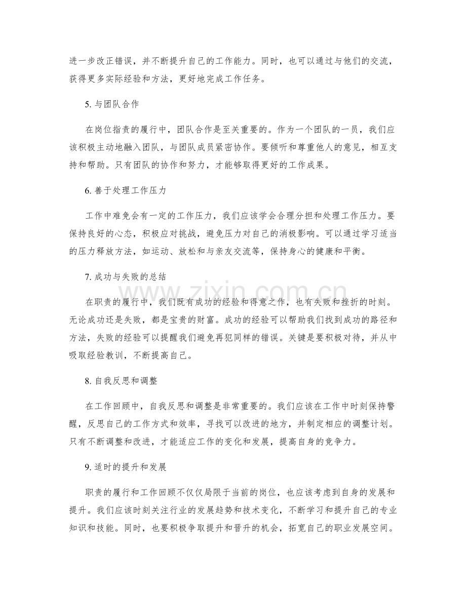 岗位指责的职责履行和工作回顾.docx_第2页