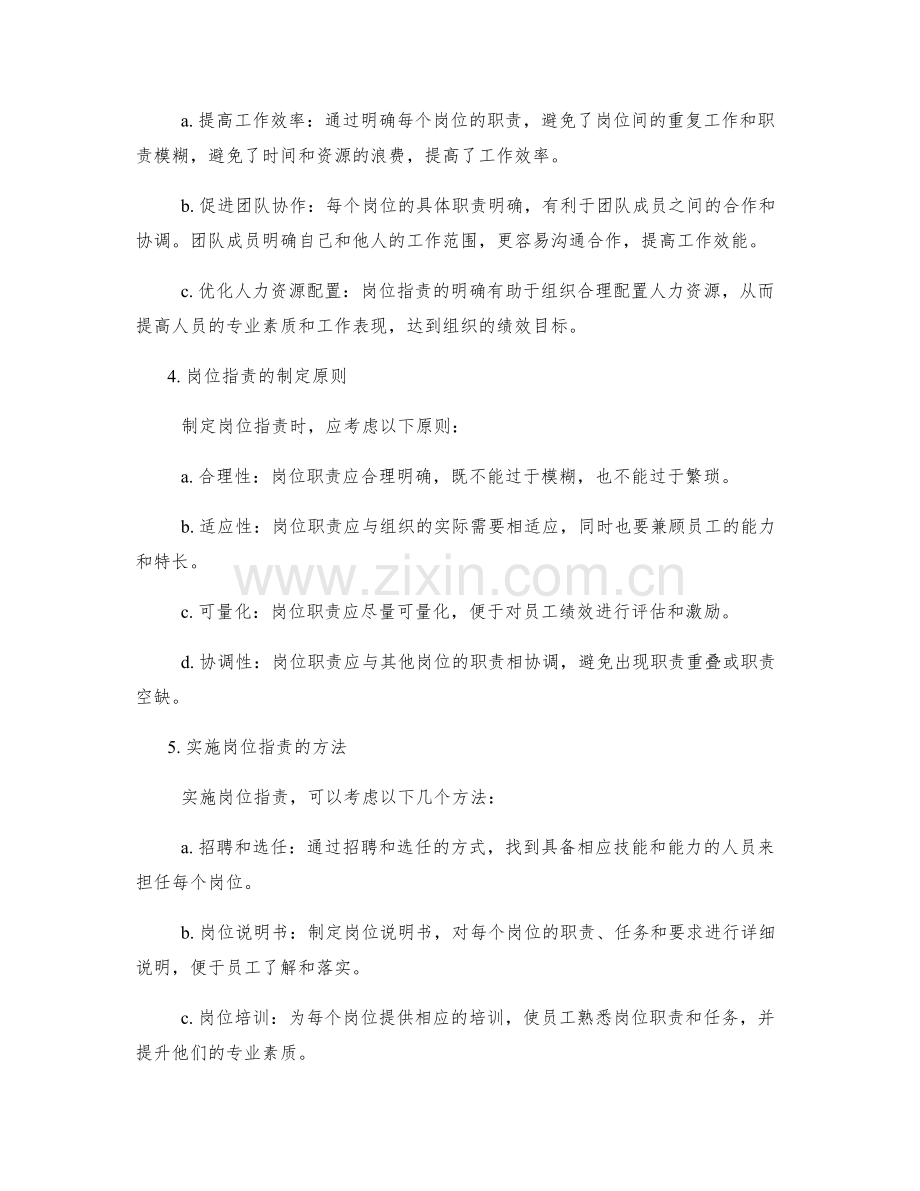 明确岗位指责的具体内容.docx_第2页