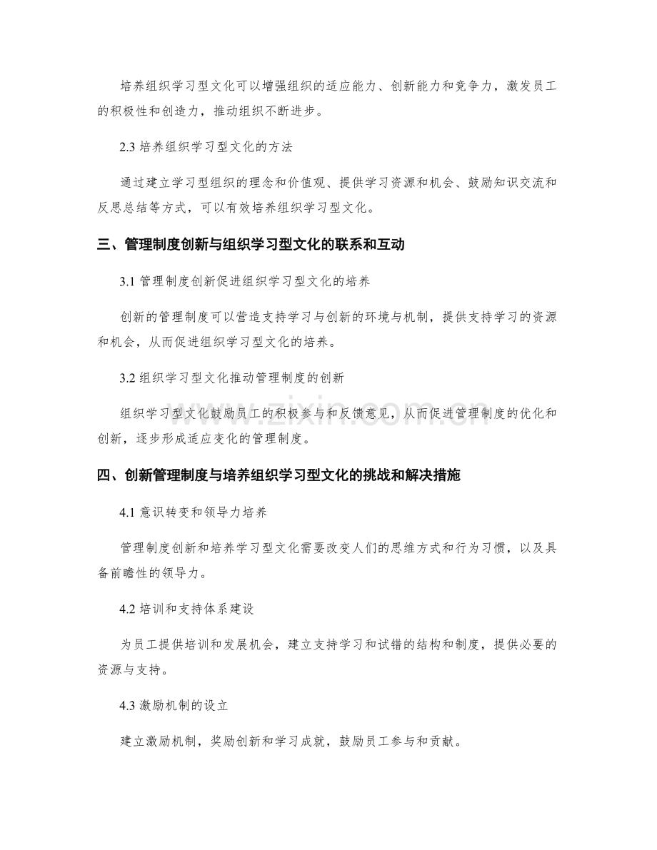 管理制度的创新与组织学习型文化培养.docx_第2页