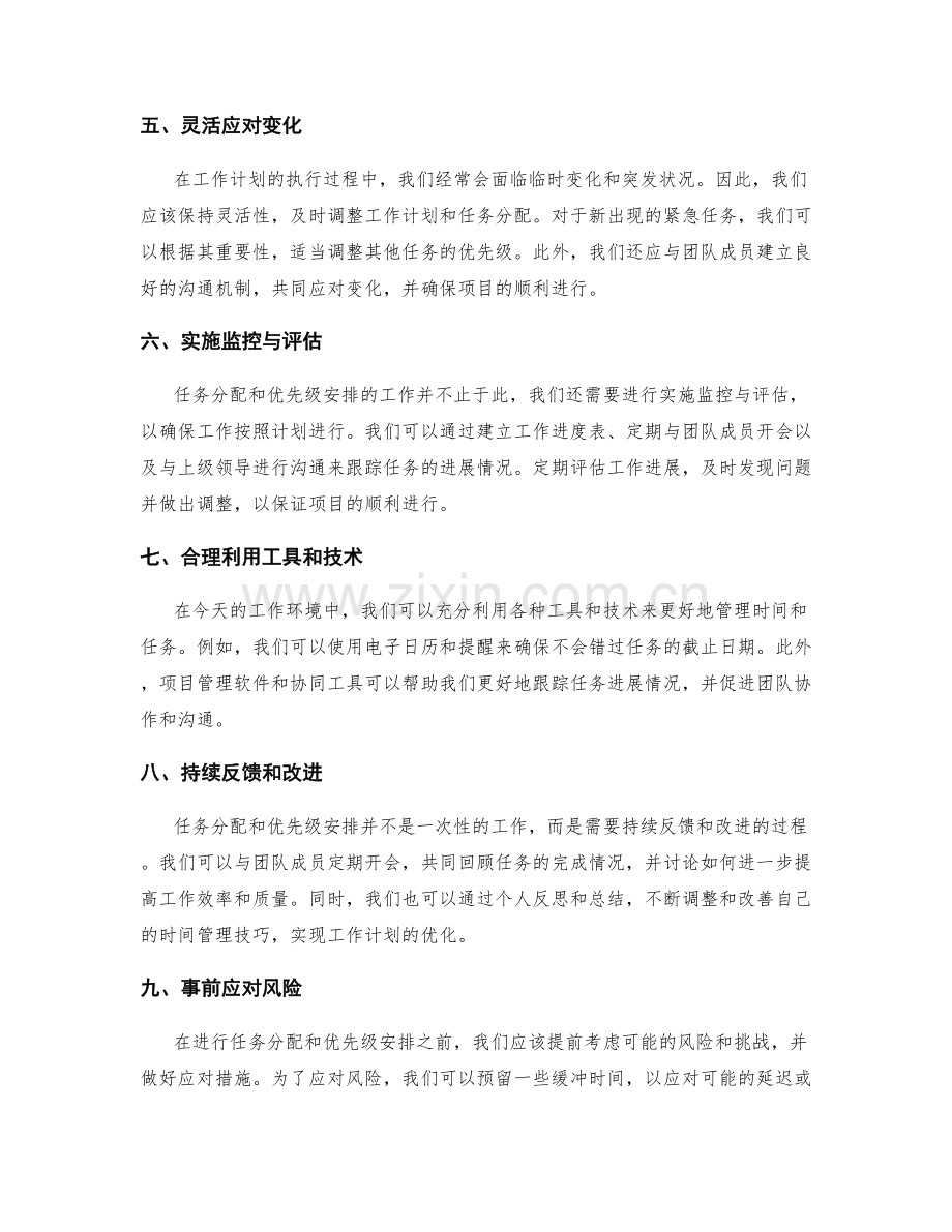 工作计划中的优先级安排和任务分配.docx_第2页