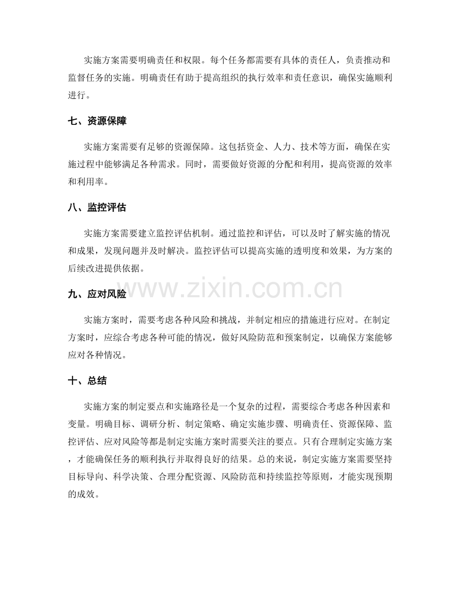 实施方案的制定要点和实施路径.docx_第2页