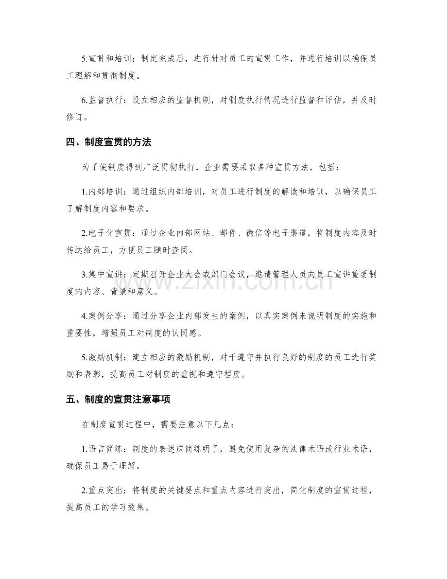 企业管理制度的制定与宣贯方法.docx_第2页