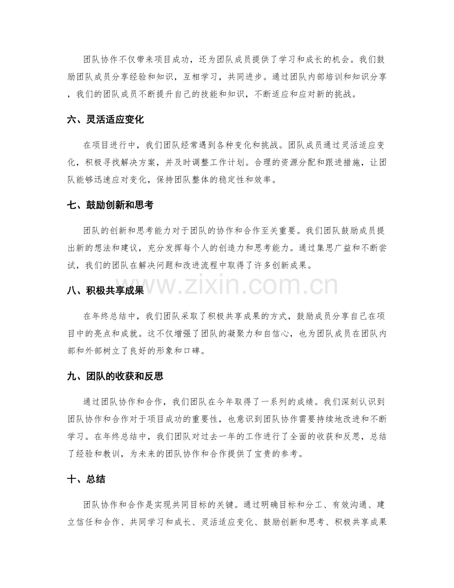 年终总结中的团队协作和合作经验分享.docx_第2页