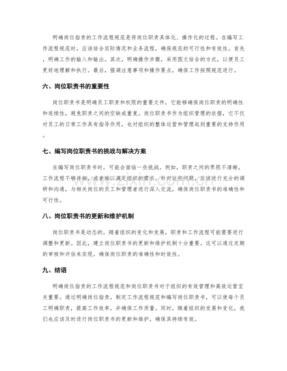 明确岗位职责的工作流程规范和岗位职责书.docx_第2页