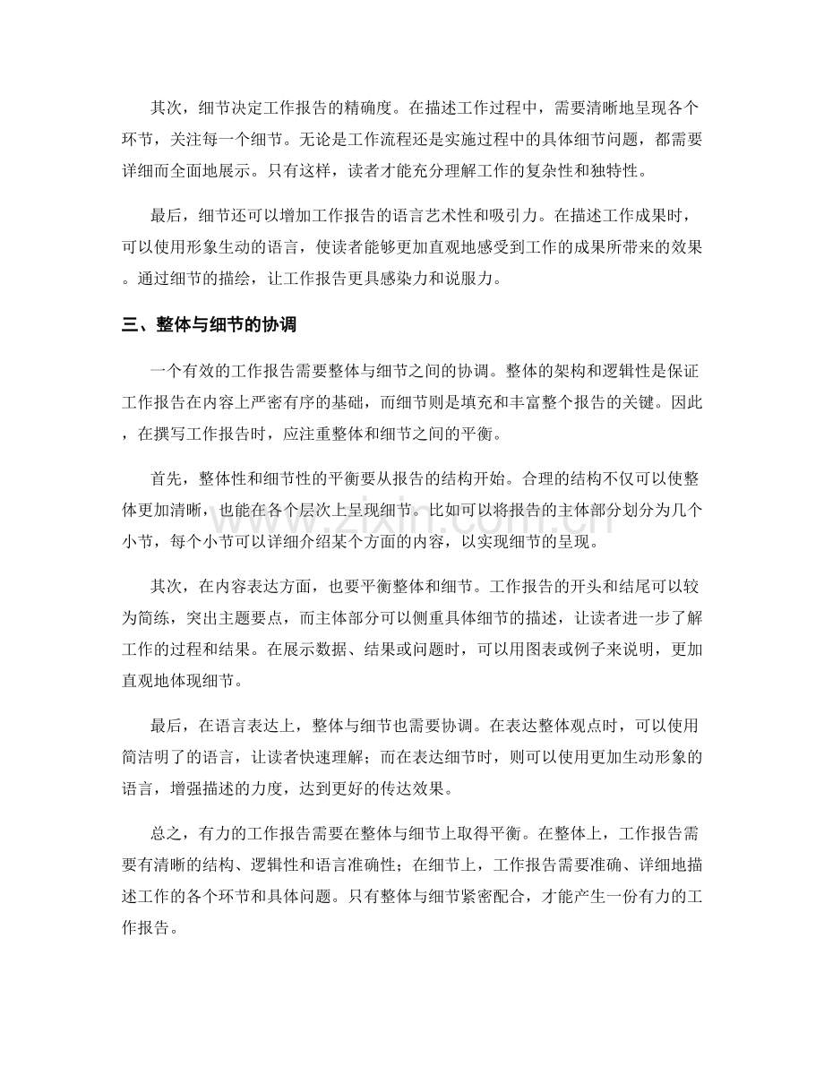 有力工作报告的整体与细节.docx_第2页