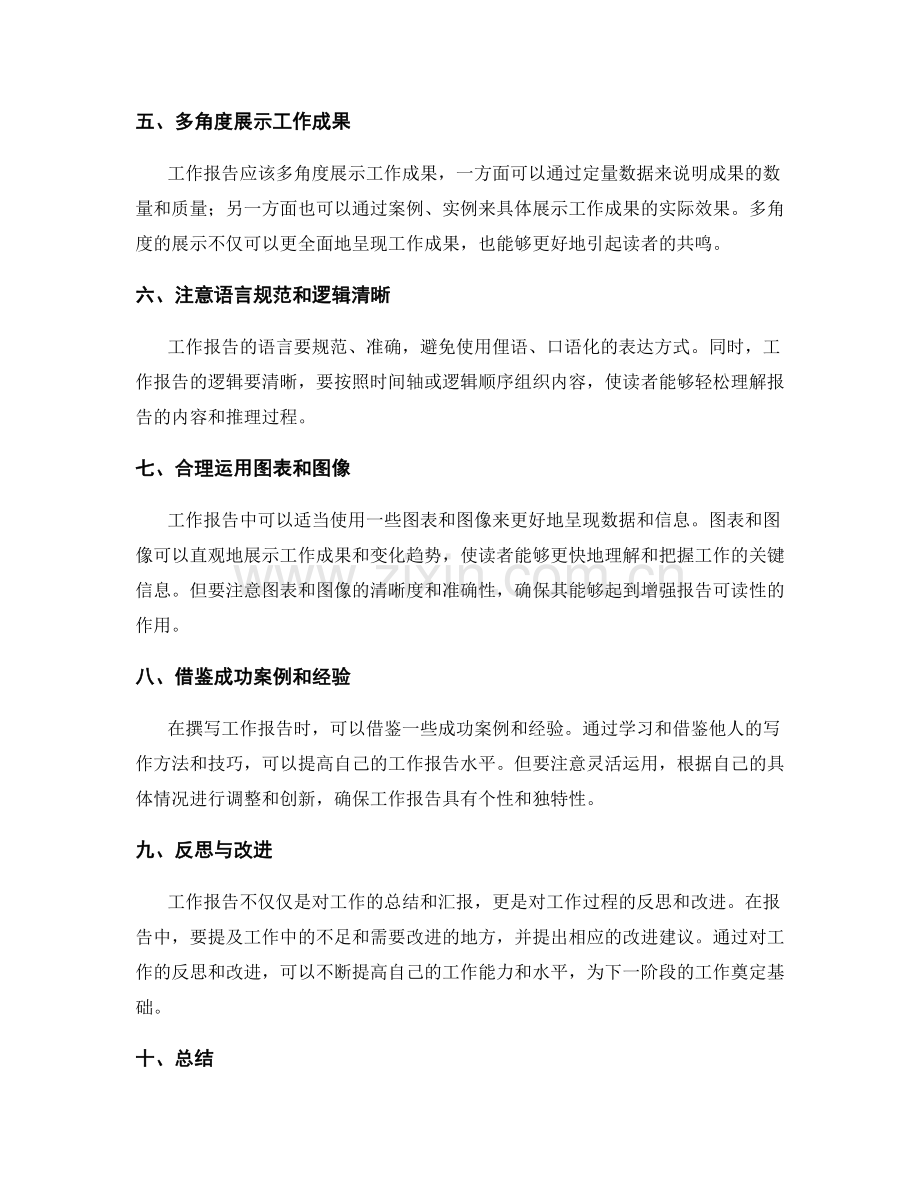 简明扼要的工作报告撰写要素.docx_第2页