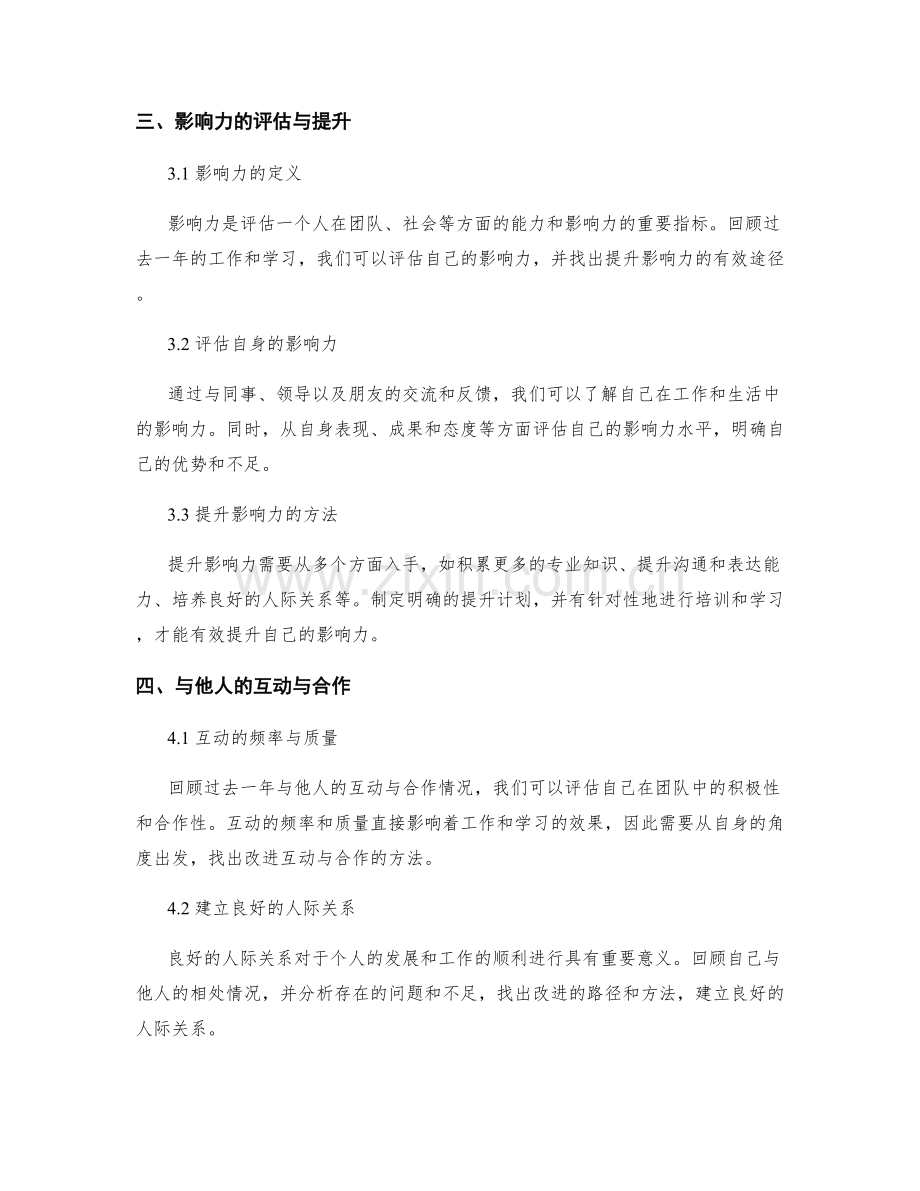 全面年终总结的目标达成度和影响力.docx_第2页