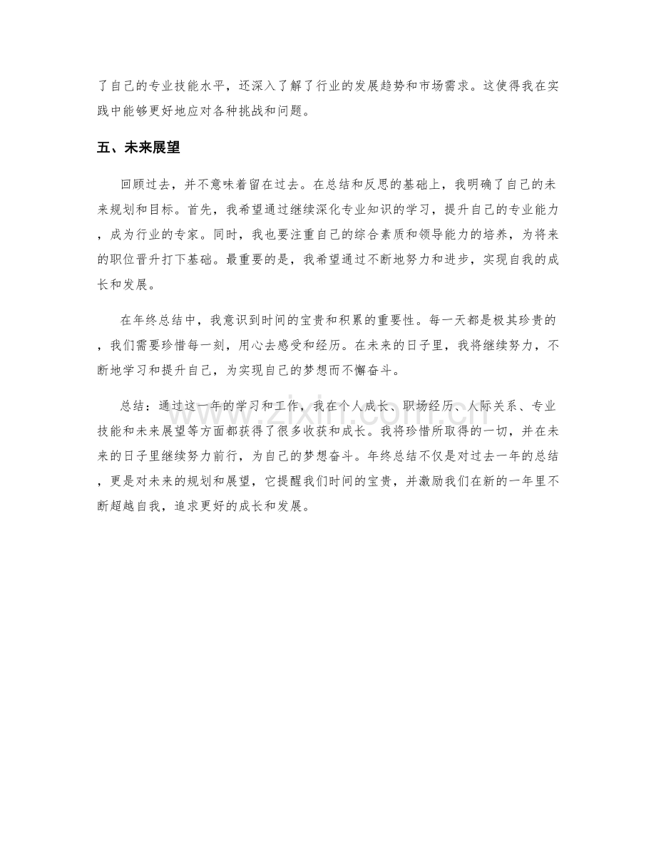 年终总结的感悟与成长见证.docx_第2页