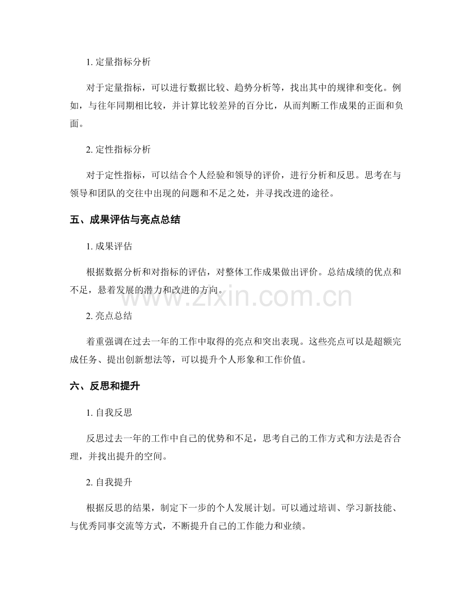 年终总结中的具体工作成果评估.docx_第2页