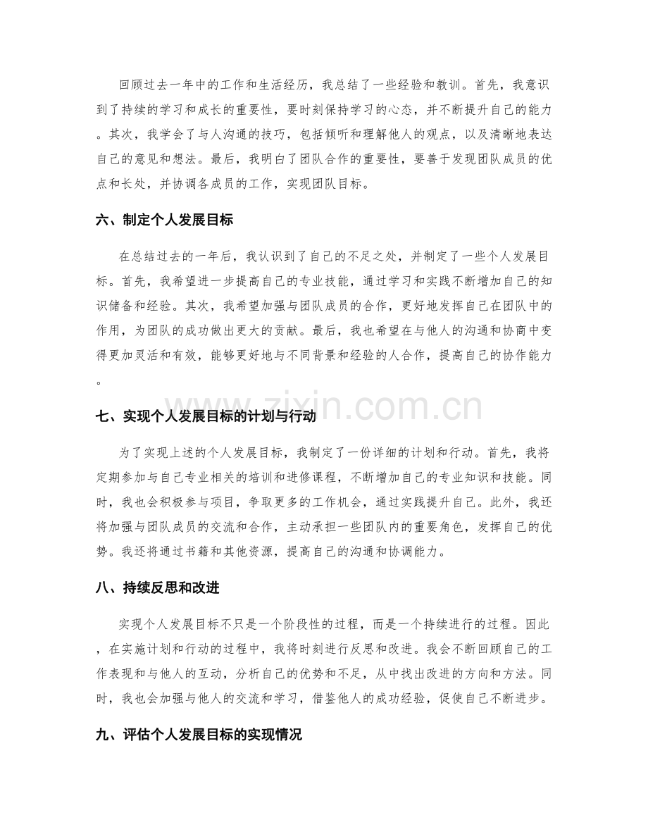 年终总结中的综合评价与个人发展目标.docx_第2页