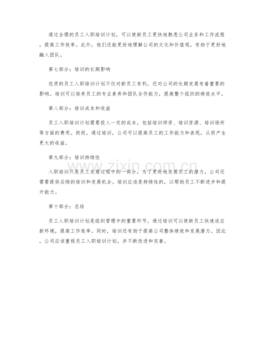 员工入职培训计划.docx_第2页