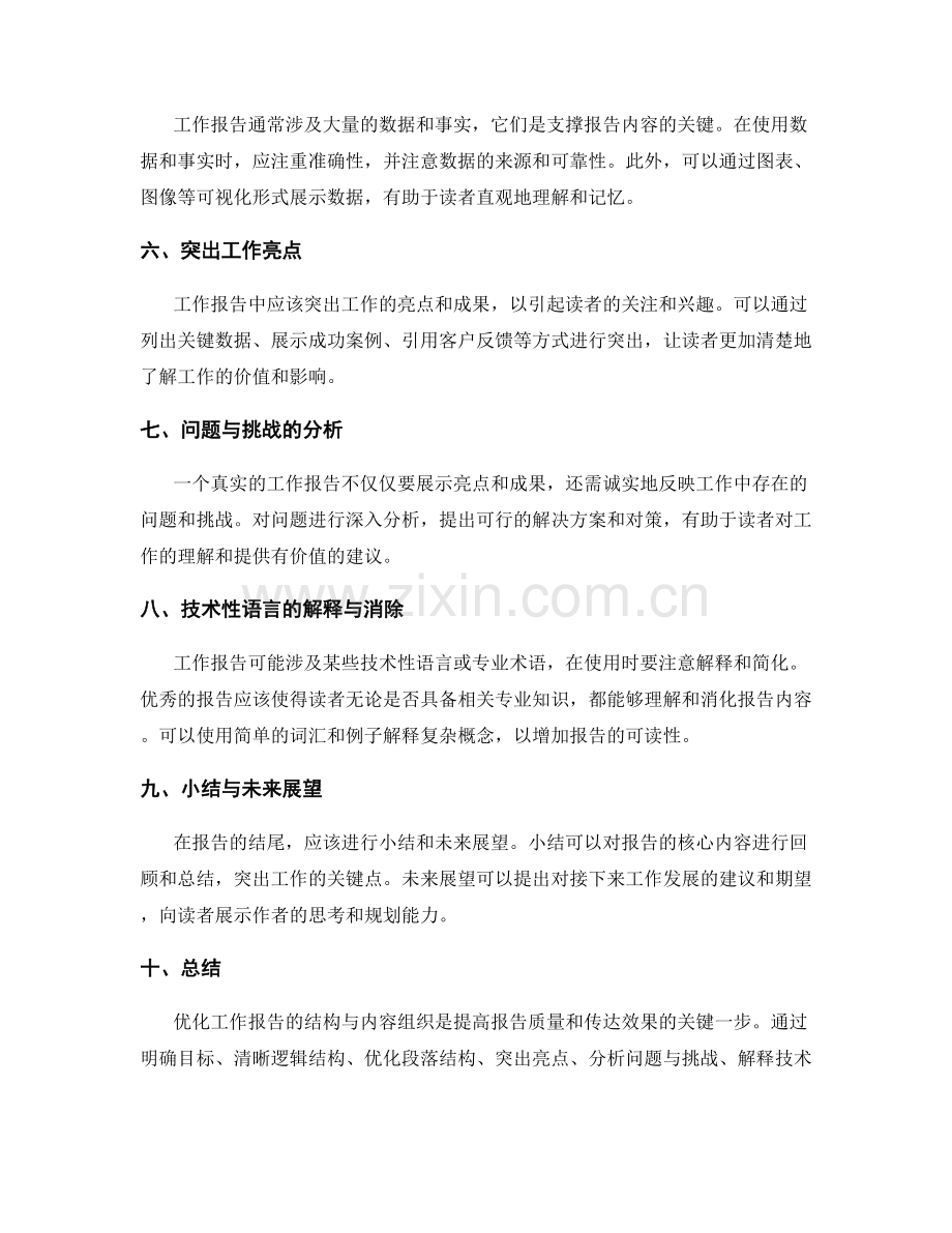 优化工作报告的结构与内容组织.docx_第2页