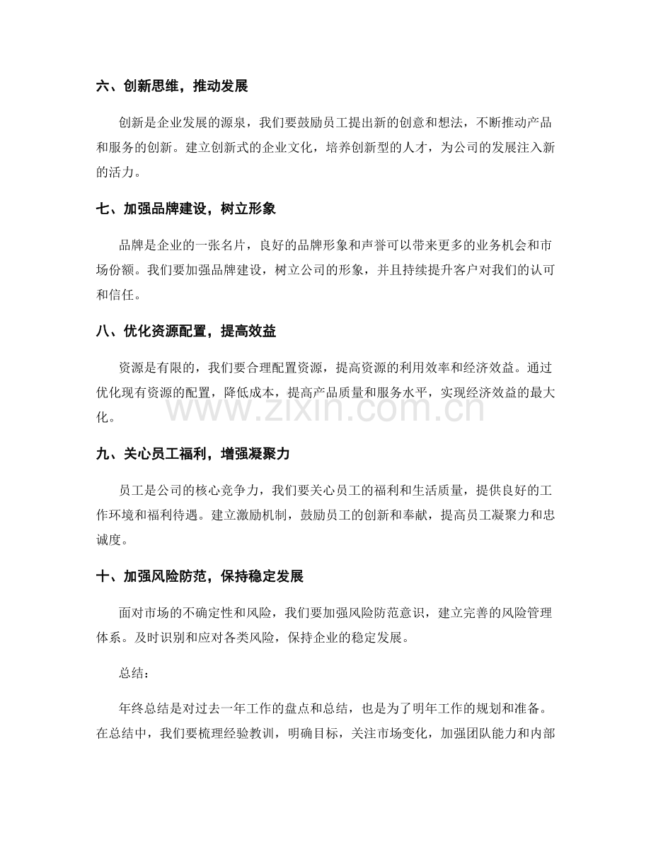 年终总结的编写要点与重点关注内容.docx_第2页