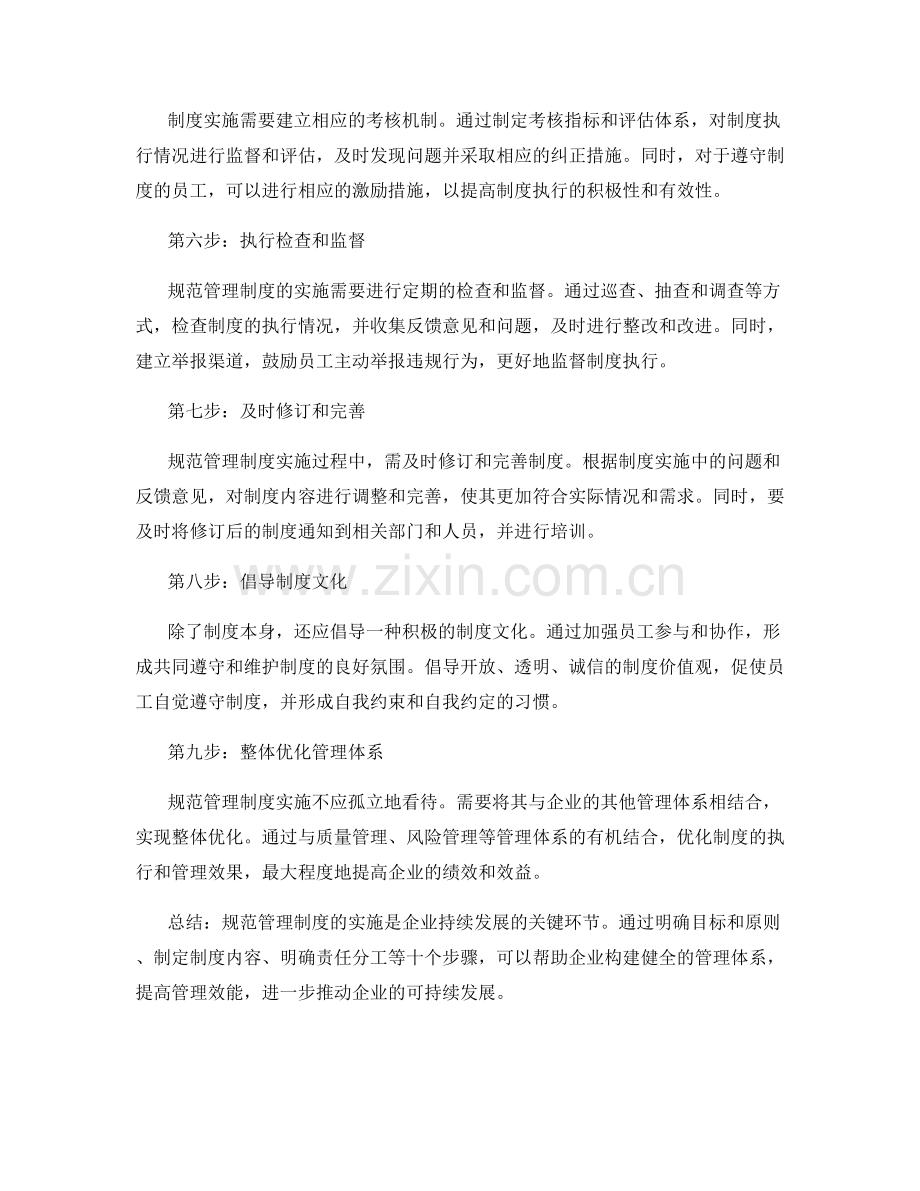 规范管理制度实施步骤.docx_第2页