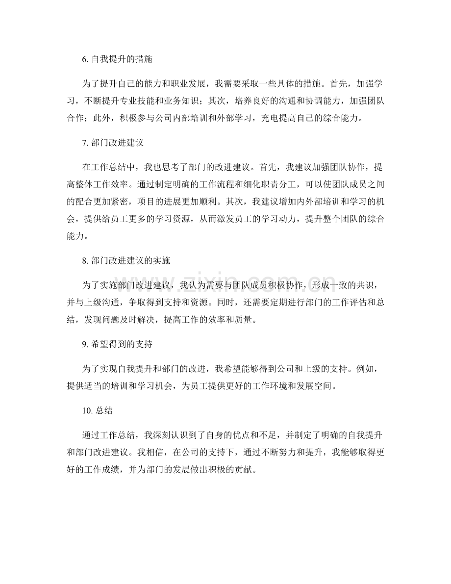 工作总结的自我提升与部门改进建议.docx_第2页