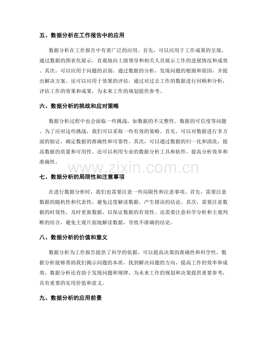 工作报告中的数据分析和结果评估.docx_第2页