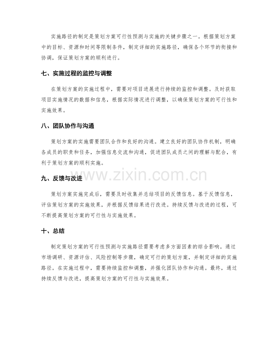 策划方案的可行性预测与实施路径.docx_第2页