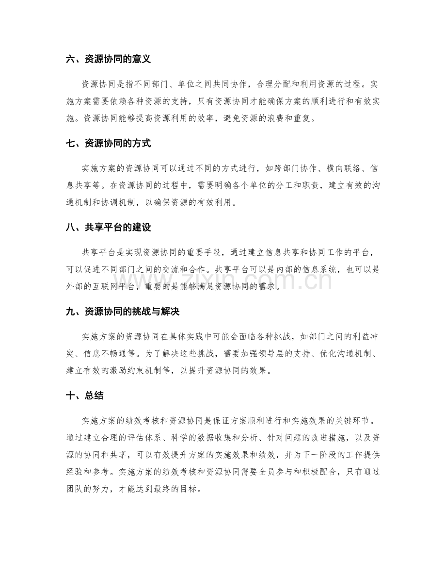 实施方案的绩效考核和资源协同.docx_第2页