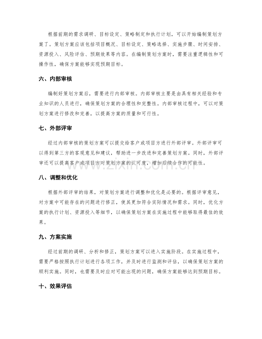 策划方案编制的流程与步骤详解.docx_第2页