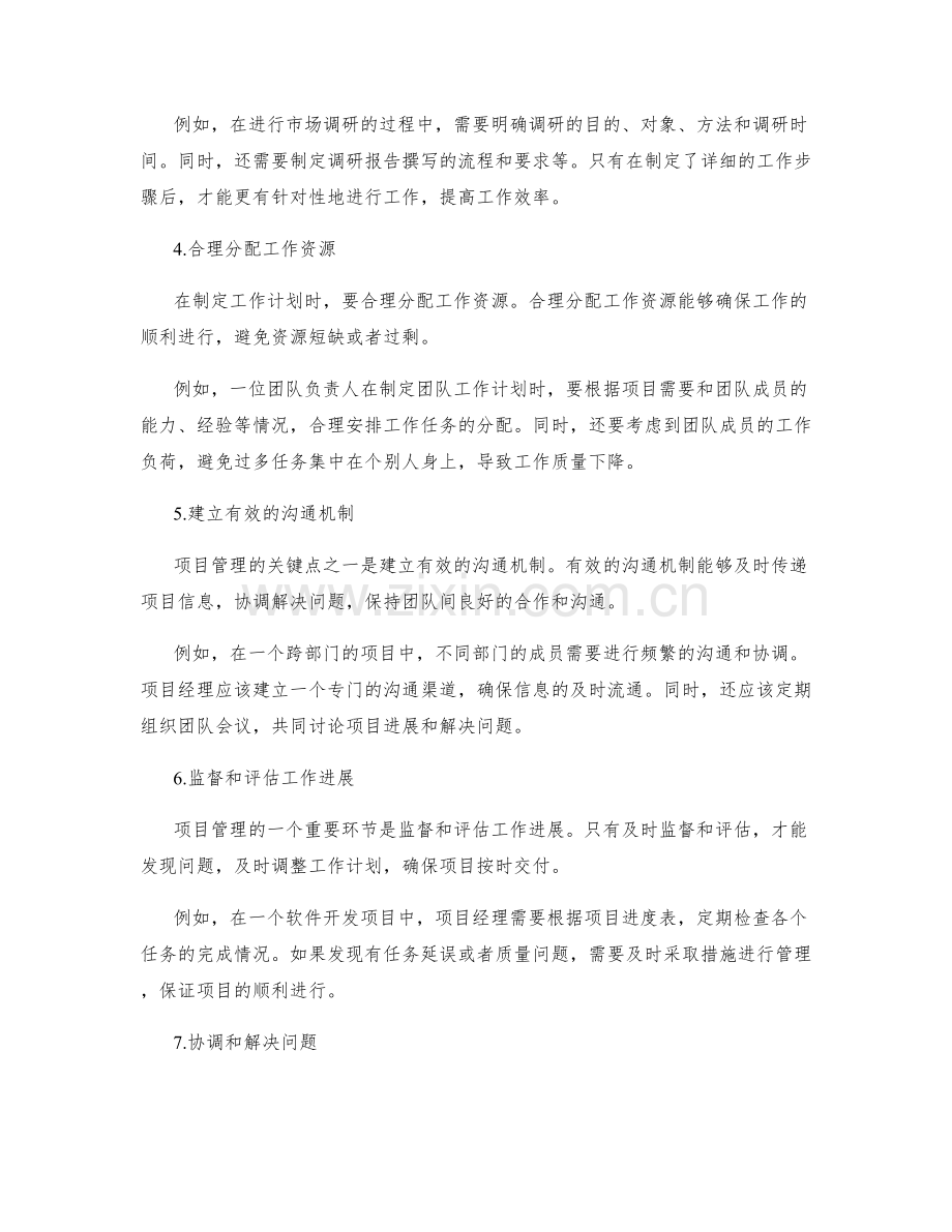 工作计划的制定要素与项目管理.docx_第2页