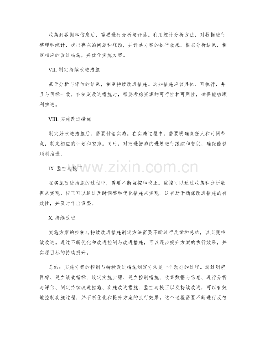 实施方案的控制与持续改进措施制定方法.docx_第2页