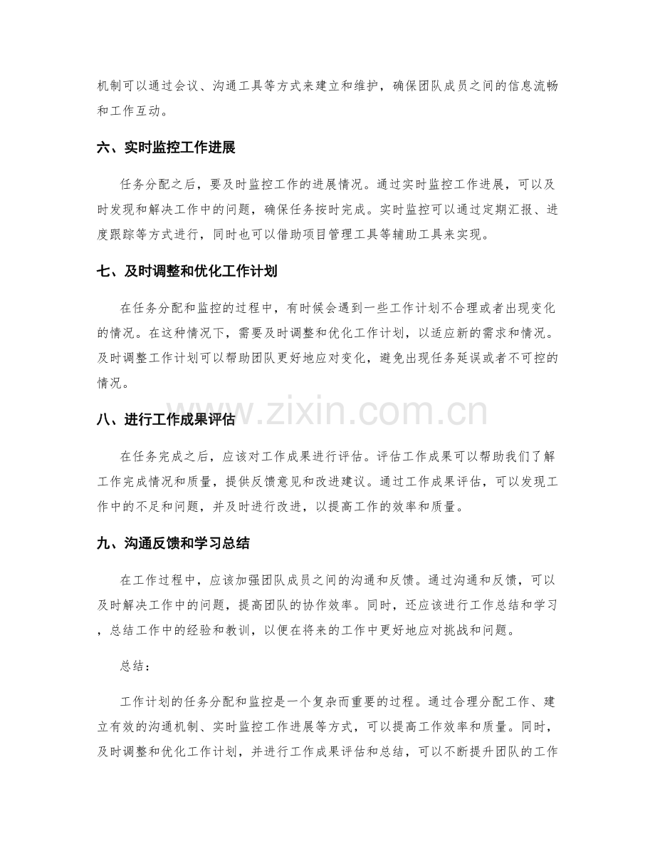 工作计划的任务分配和监控.docx_第2页