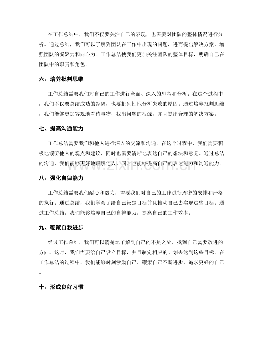 工作总结帮助个人成长的原因.docx_第2页