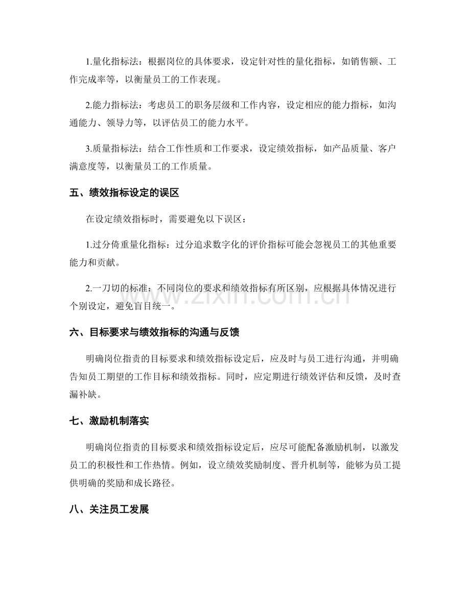 明确岗位指责的目标要求与绩效指标设定.docx_第2页