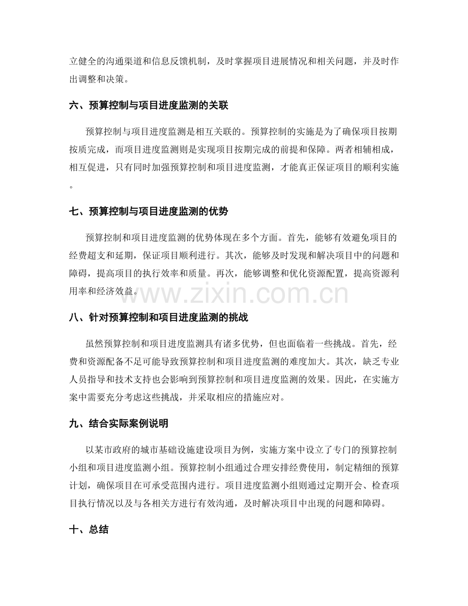 实施方案中的预算控制和项目进度监测.docx_第2页