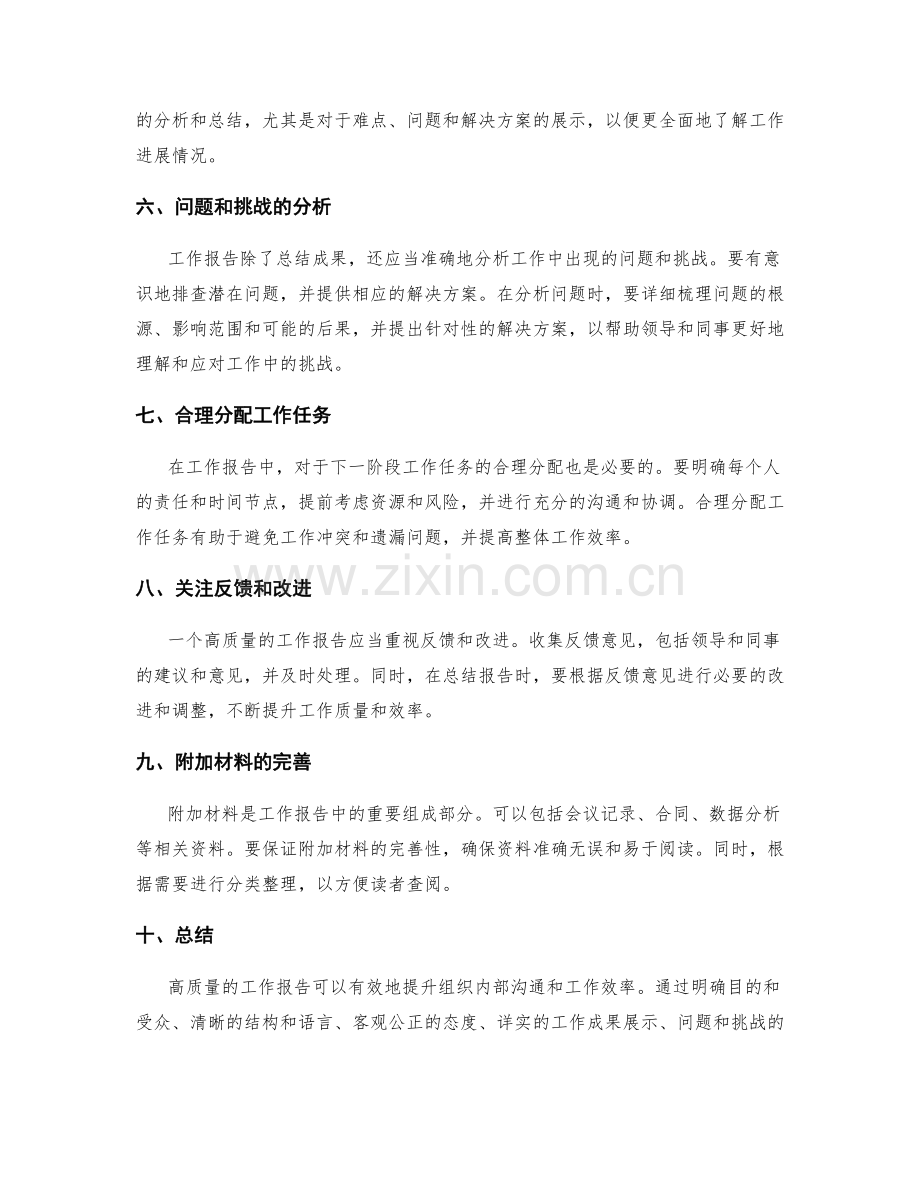 高质量的工作报告撰写方法指南.docx_第2页