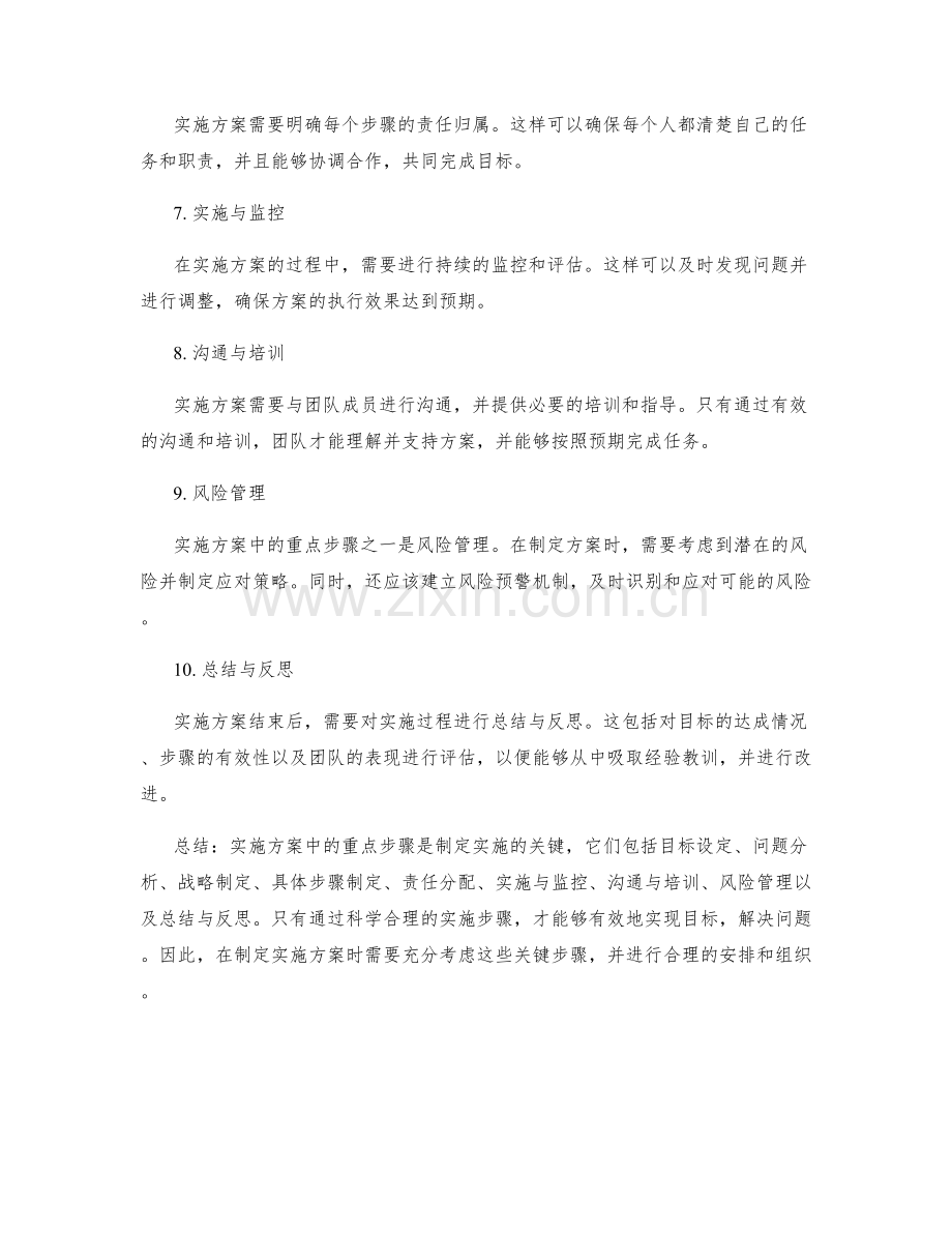 实施方案中的重点步骤解析.docx_第2页