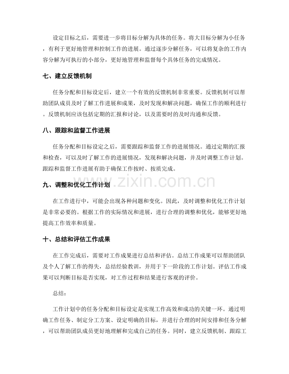 工作计划中的任务分配和目标设定.docx_第2页