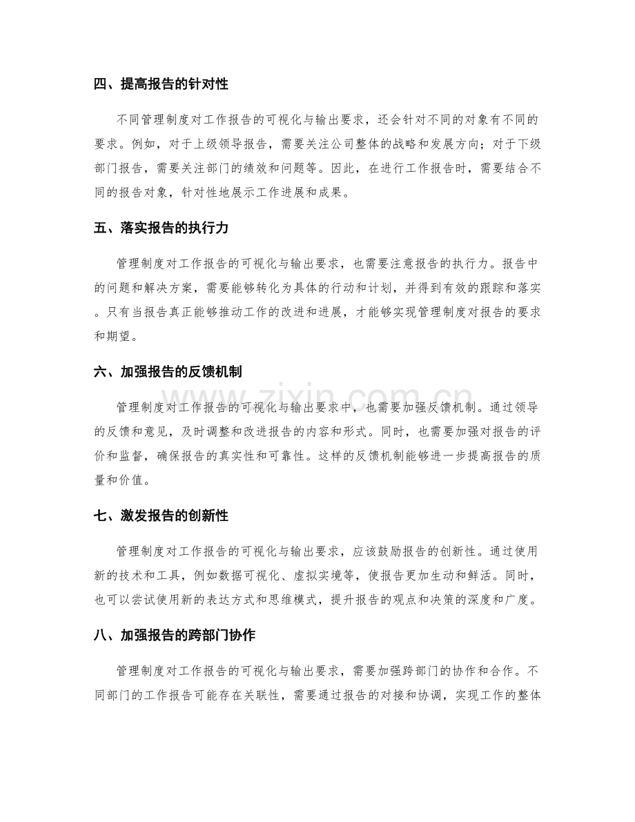 管理制度对工作报告的可视化与输出要求.docx_第2页