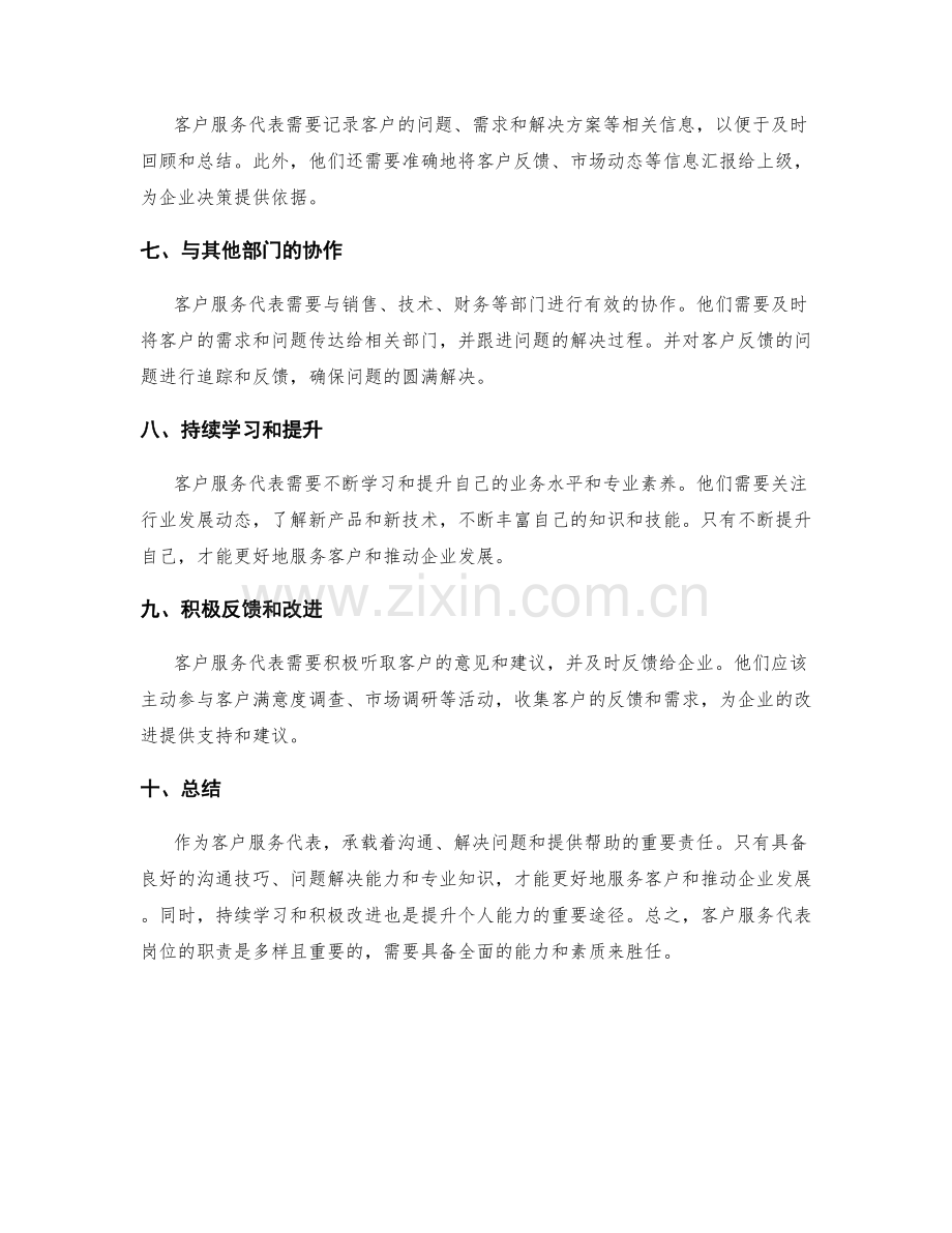 客户服务代表岗位职责.docx_第2页