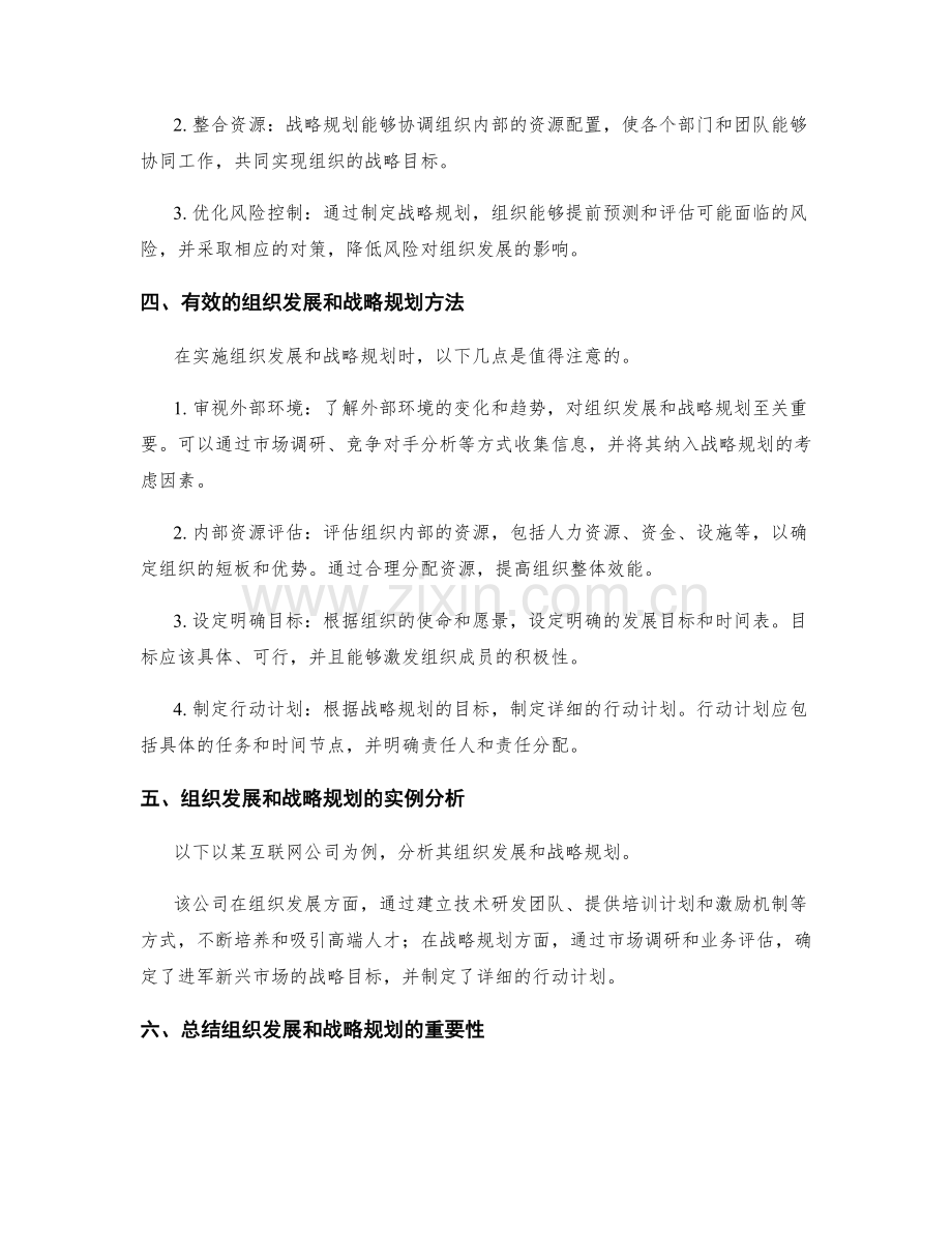 年终总结的组织发展和战略规划.docx_第2页