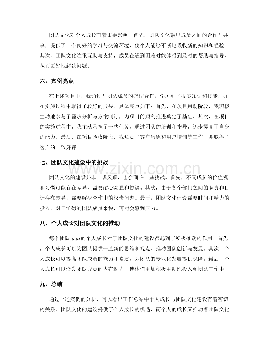 工作总结中的个人成长与团队文化建设案例剖析.docx_第2页