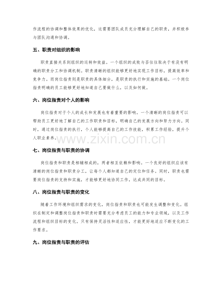 岗位职责与职责区别.docx_第2页