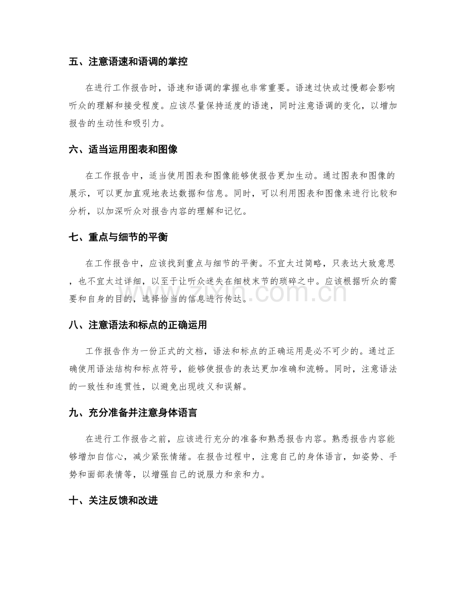 工作报告的语言与表达技巧.docx_第2页