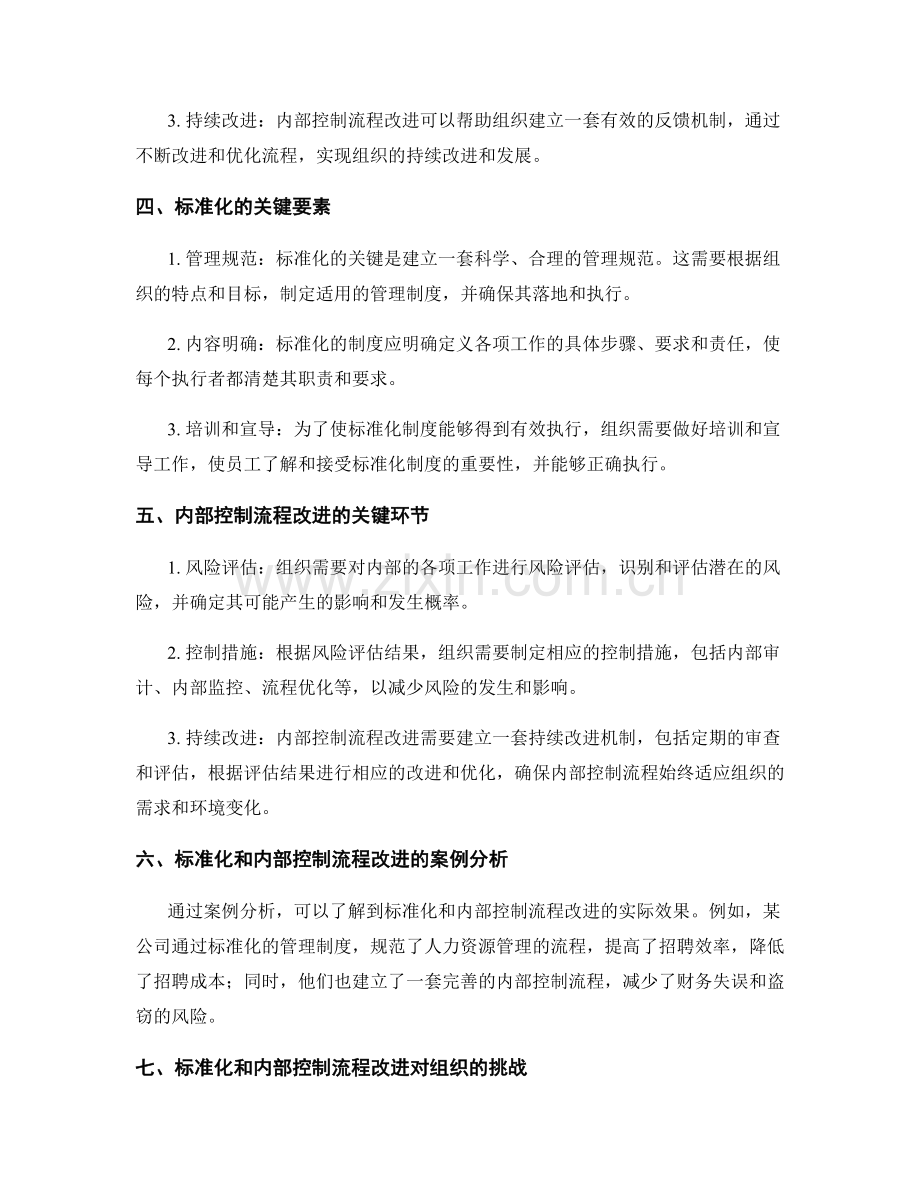 管理制度的标准化和内部控制流程改进.docx_第2页