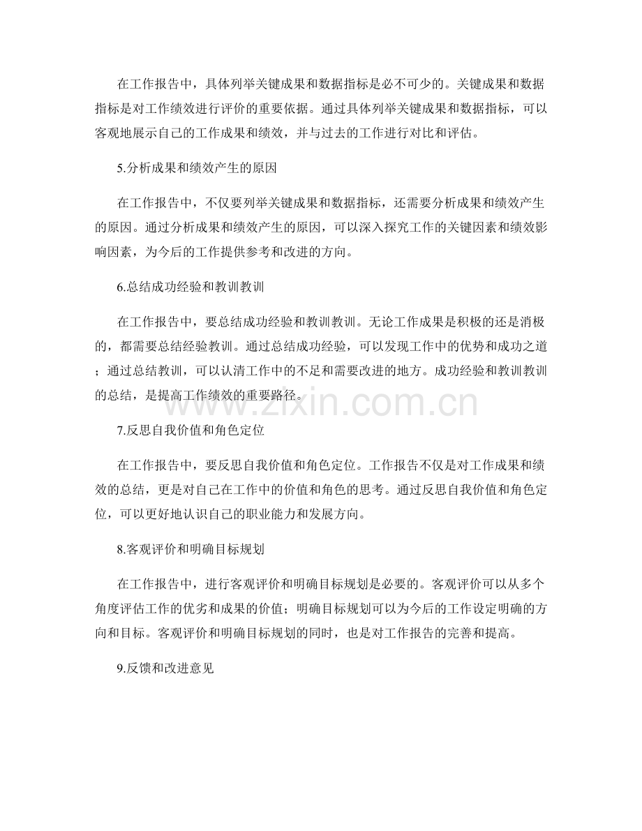 工作报告中的关键成果与绩效评价.docx_第2页