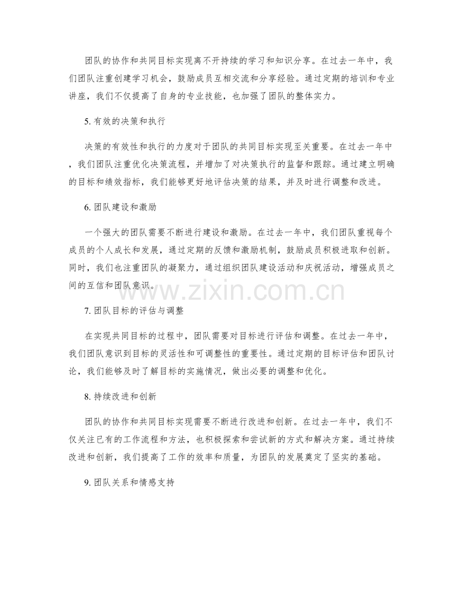 年终总结的团队协作与共同目标实现评估与反思探讨.docx_第2页